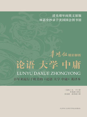 cover image of 论语 大学 中庸